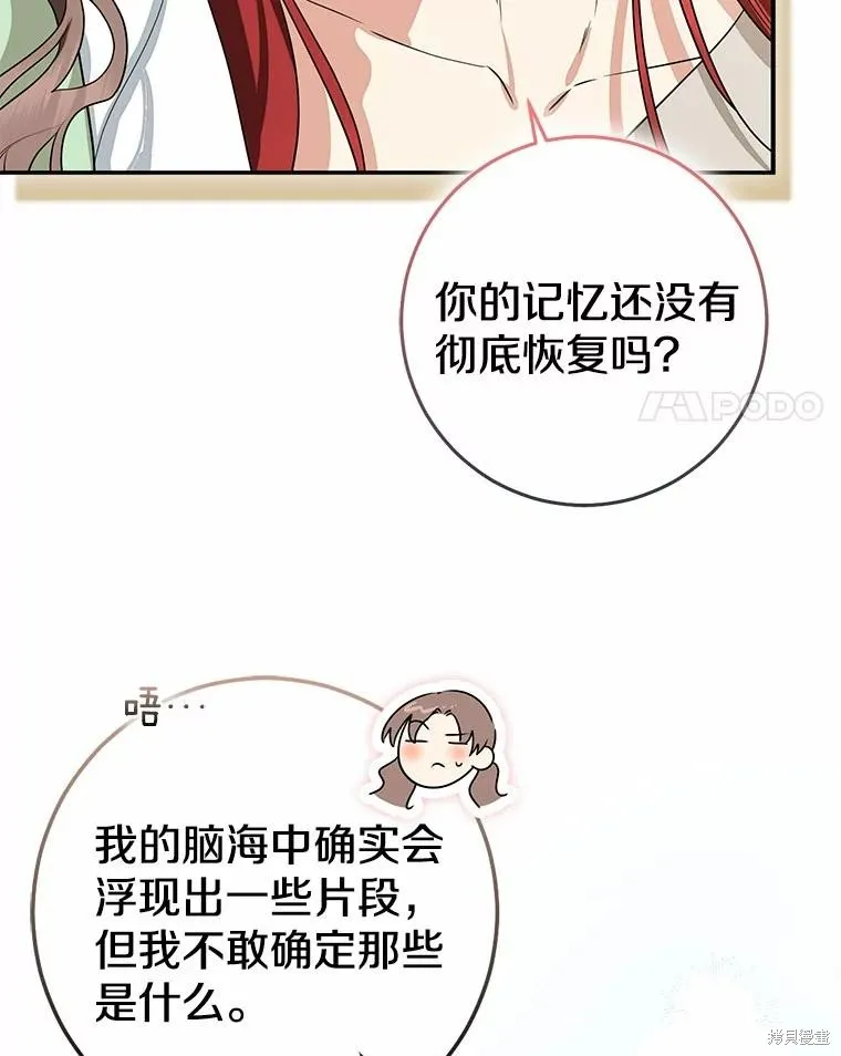 我的暴君變成小孩兒了,第91话,第18张