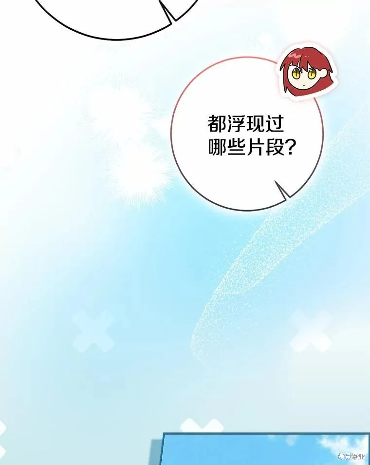 我的暴君變成小孩兒了,第91话,第19张
