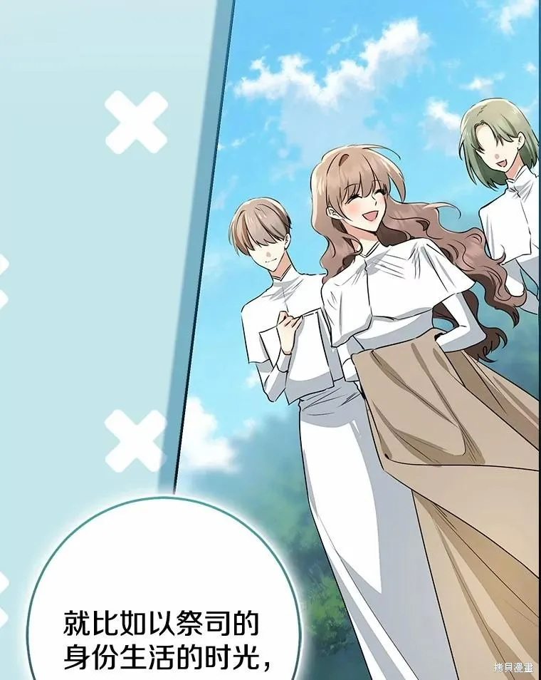 我的暴君變成小孩兒了,第91话,第20张