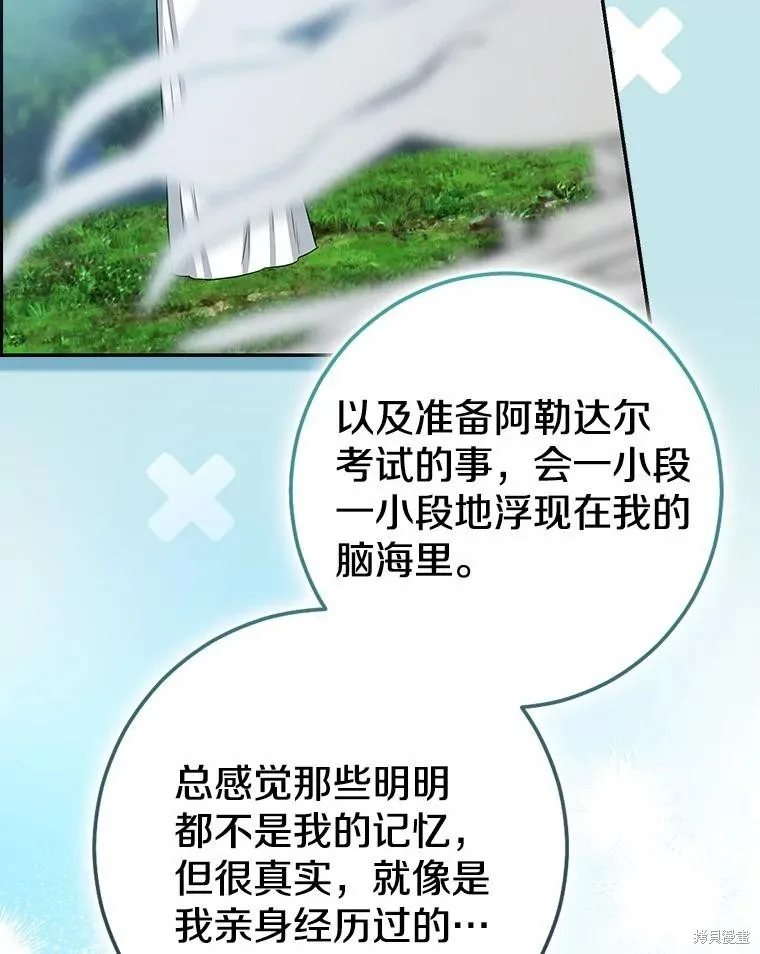 我的暴君變成小孩兒了,第91话,第22张