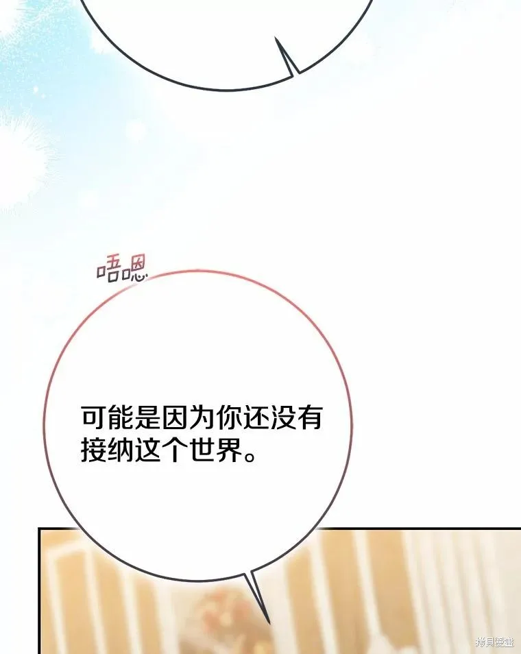 我的暴君變成小孩兒了,第91话,第23张