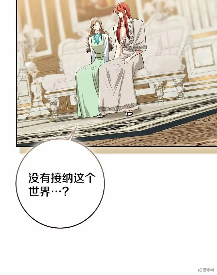 我的暴君變成小孩兒了,第91话,第24张