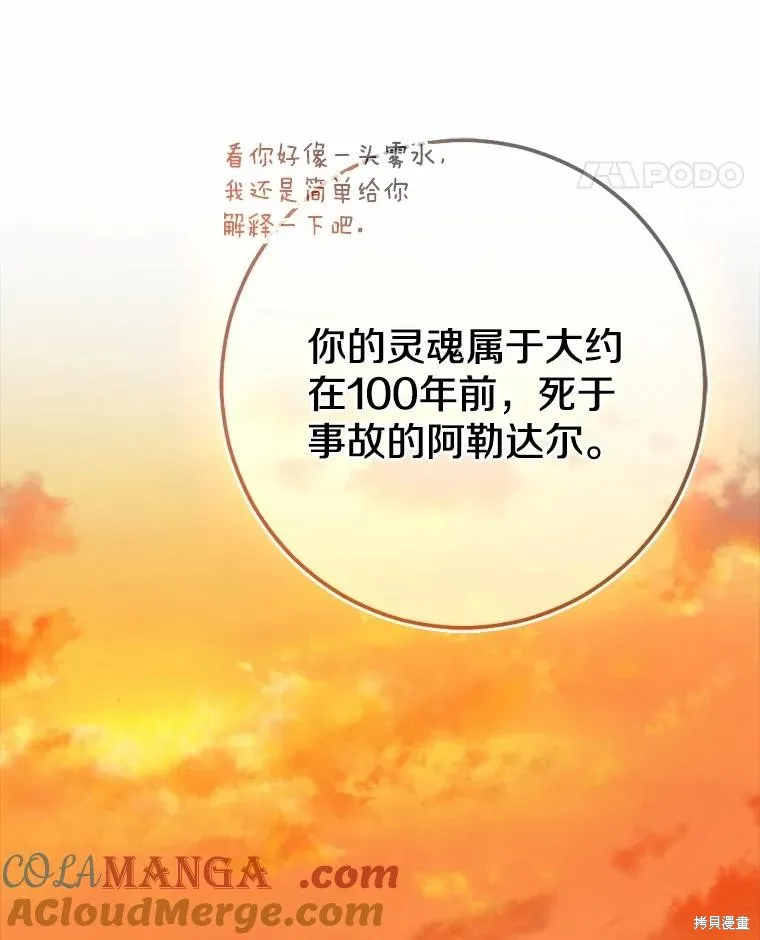 我的暴君變成小孩兒了,第91话,第25张