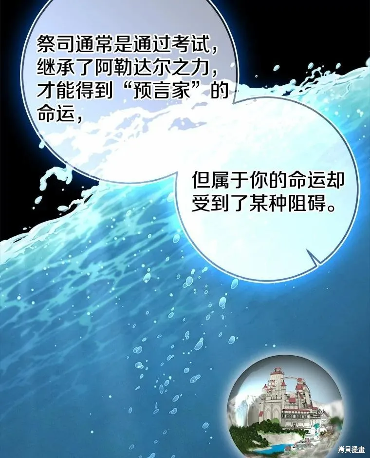 我的暴君變成小孩兒了,第91话,第27张
