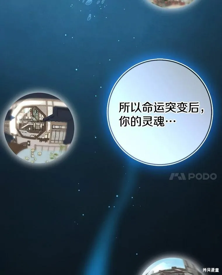 我的暴君變成小孩兒了,第91话,第28张