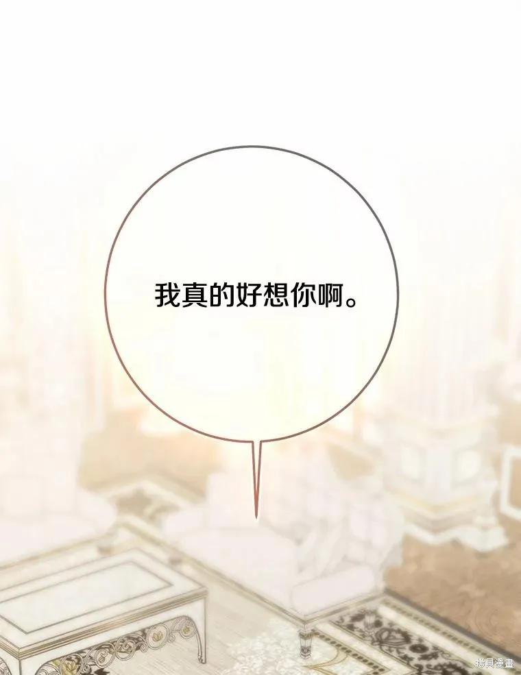 我的暴君變成小孩兒了,第91话,第3张