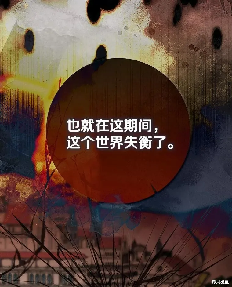 我的暴君變成小孩兒了,第91话,第30张
