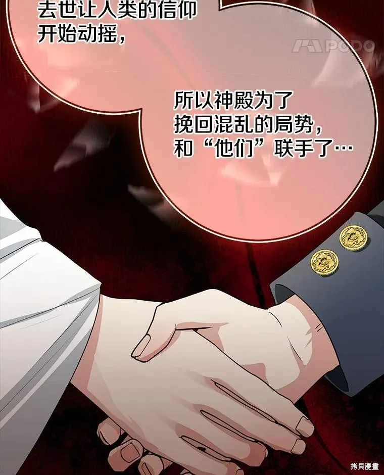 我的暴君變成小孩兒了,第91话,第32张