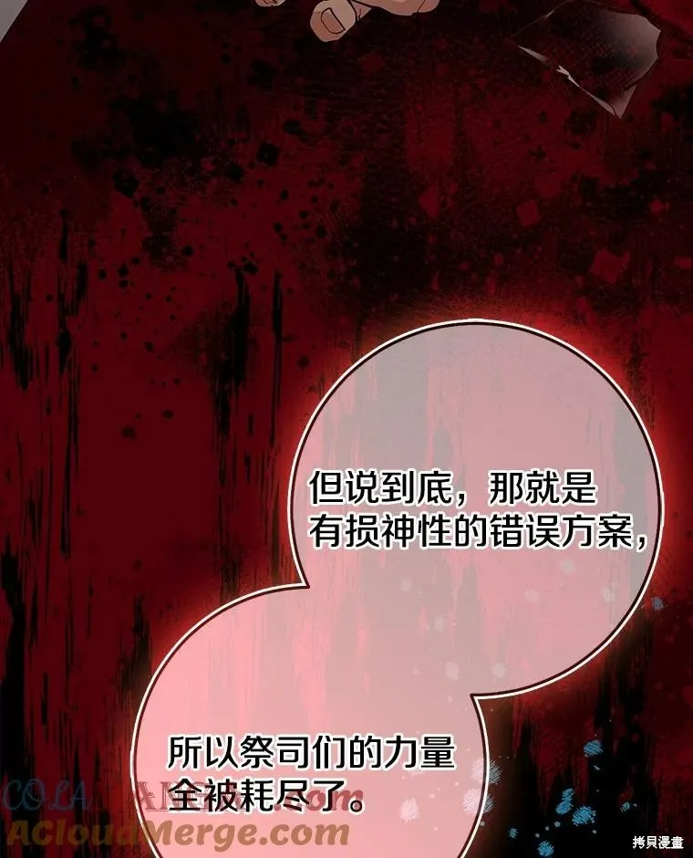 我的暴君變成小孩兒了,第91话,第33张
