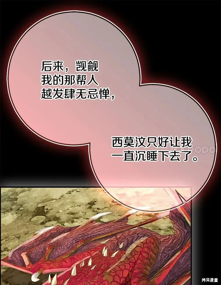 我的暴君變成小孩兒了,第91话,第35张