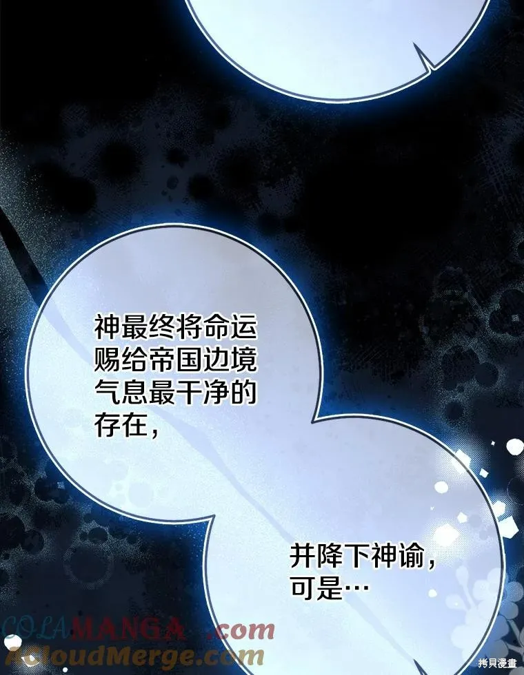 我的暴君變成小孩兒了,第91话,第37张