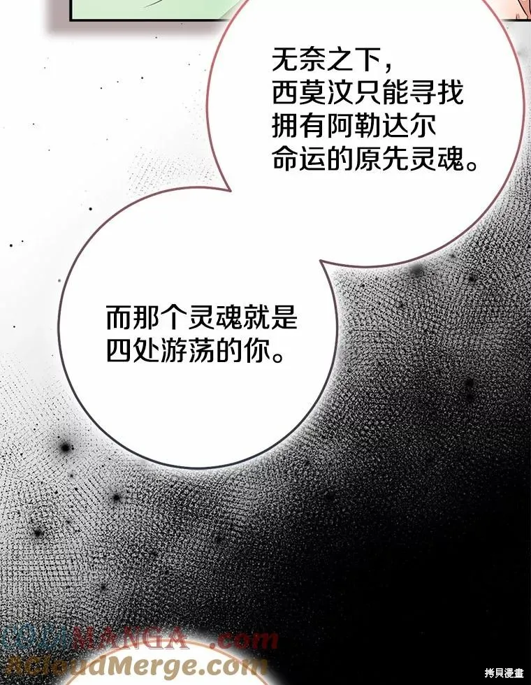 我的暴君變成小孩兒了,第91话,第41张