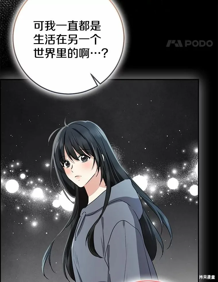 我的暴君變成小孩兒了,第91话,第42张