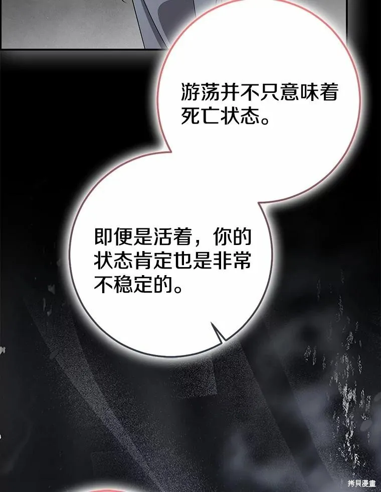 我的暴君變成小孩兒了,第91话,第43张