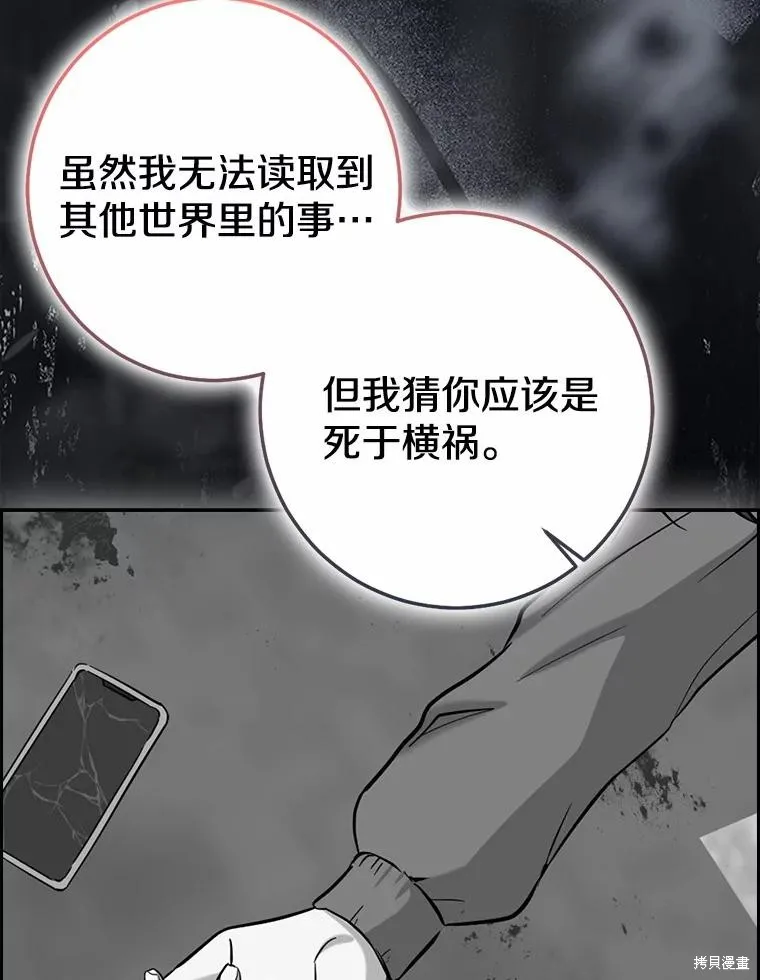 我的暴君變成小孩兒了,第91话,第44张