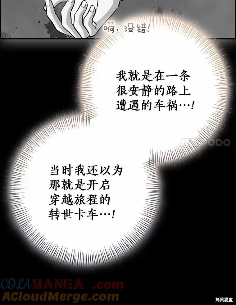 我的暴君變成小孩兒了,第91话,第45张