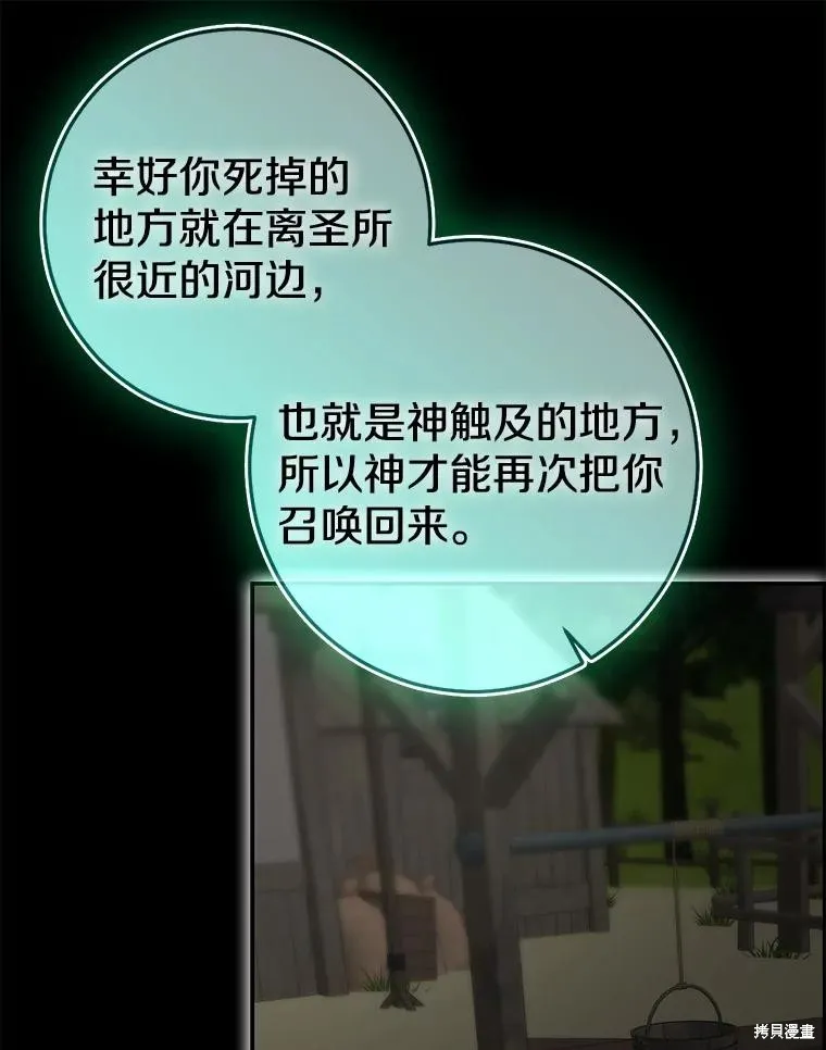 我的暴君變成小孩兒了,第91话,第46张