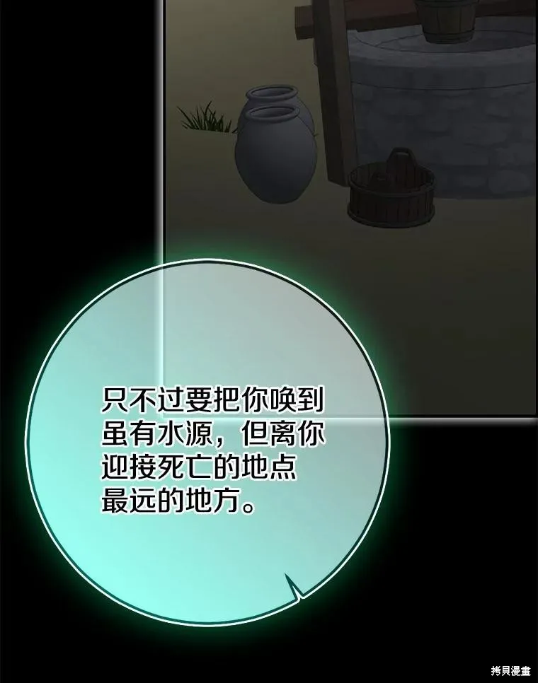 我的暴君變成小孩兒了,第91话,第47张