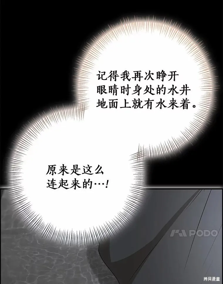 我的暴君變成小孩兒了,第91话,第48张
