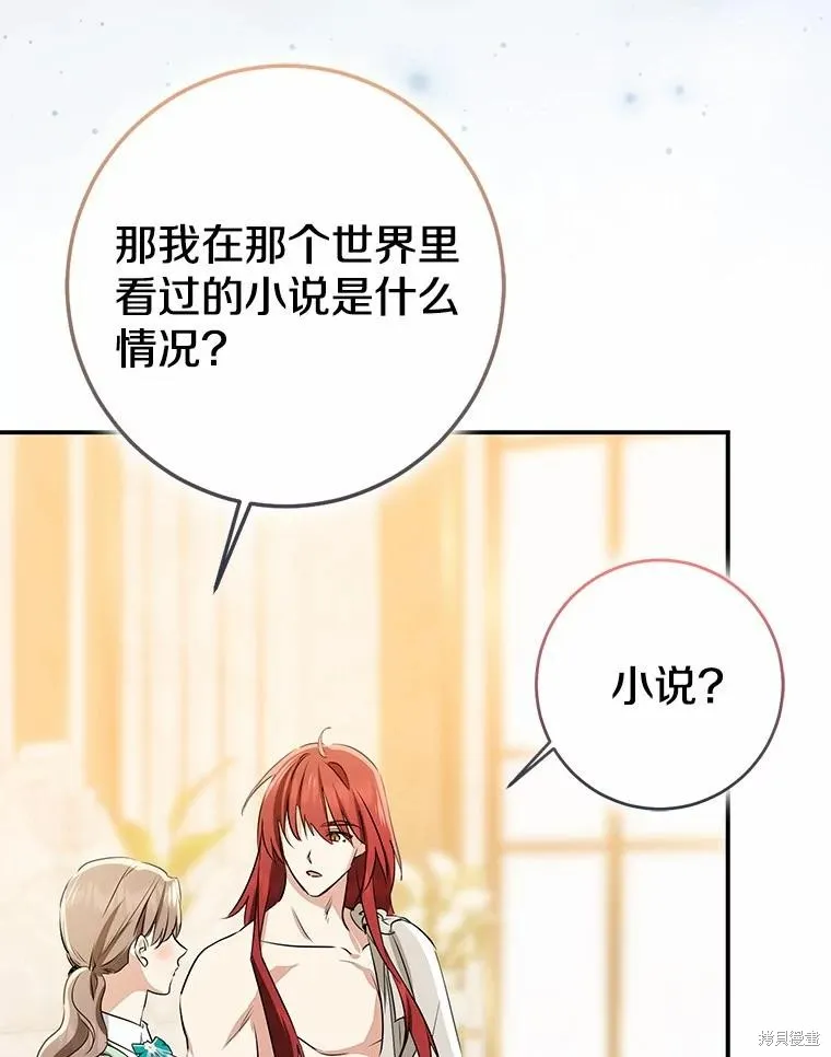 我的暴君變成小孩兒了,第91话,第50张