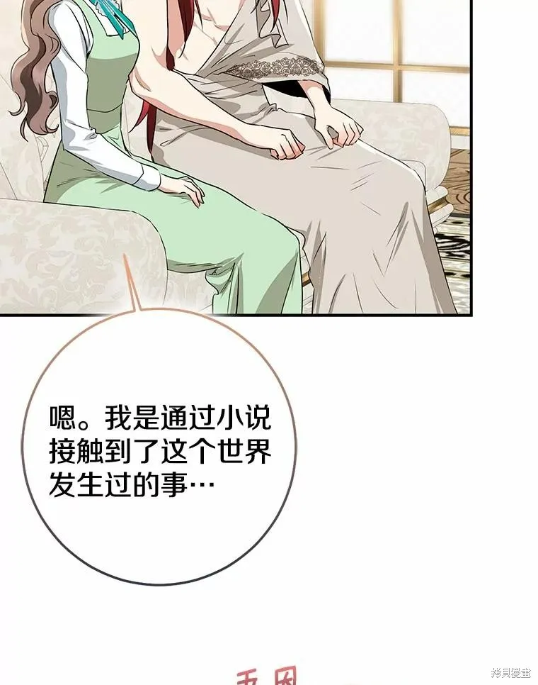 我的暴君變成小孩兒了,第91话,第51张