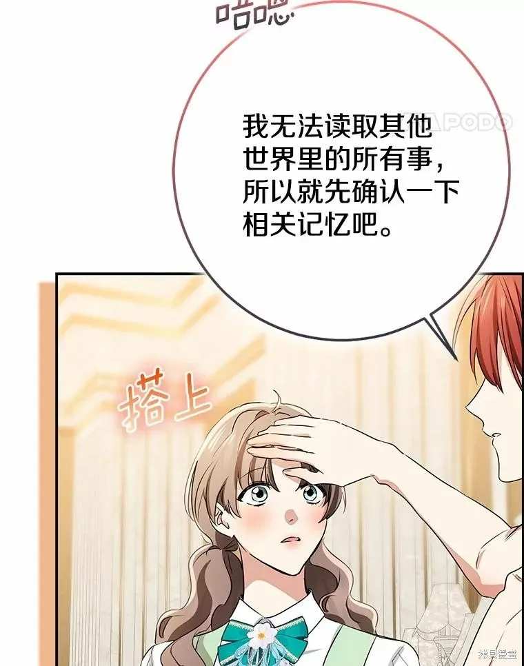 我的暴君變成小孩兒了,第91话,第52张