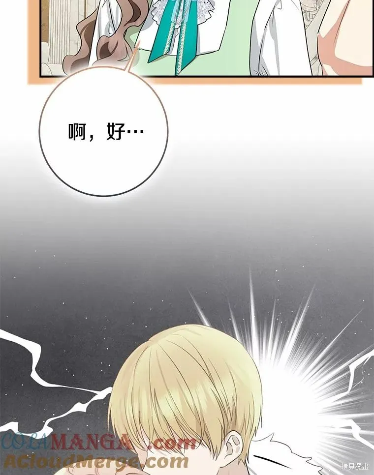 我的暴君變成小孩兒了,第91话,第53张