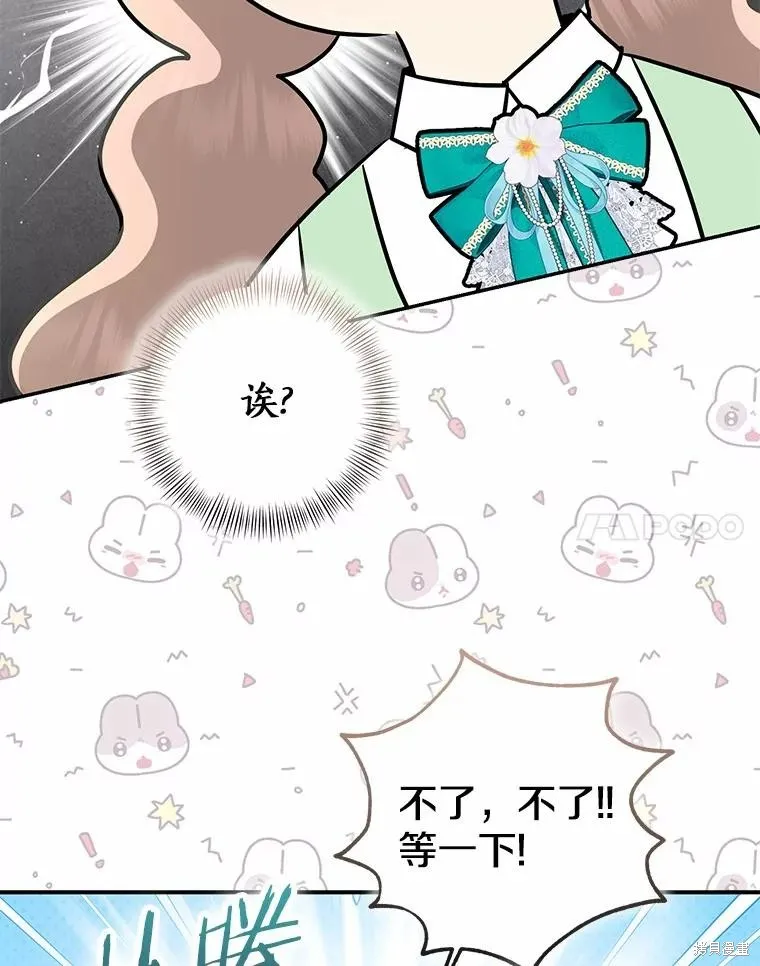 我的暴君變成小孩兒了,第91话,第55张