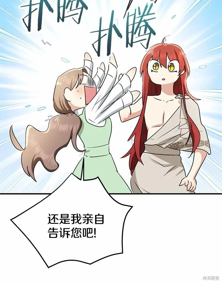 我的暴君變成小孩兒了,第91话,第56张