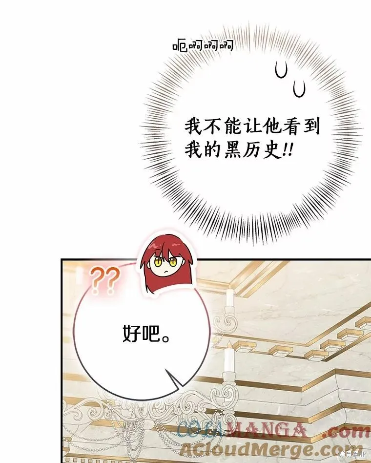 我的暴君變成小孩兒了,第91话,第57张