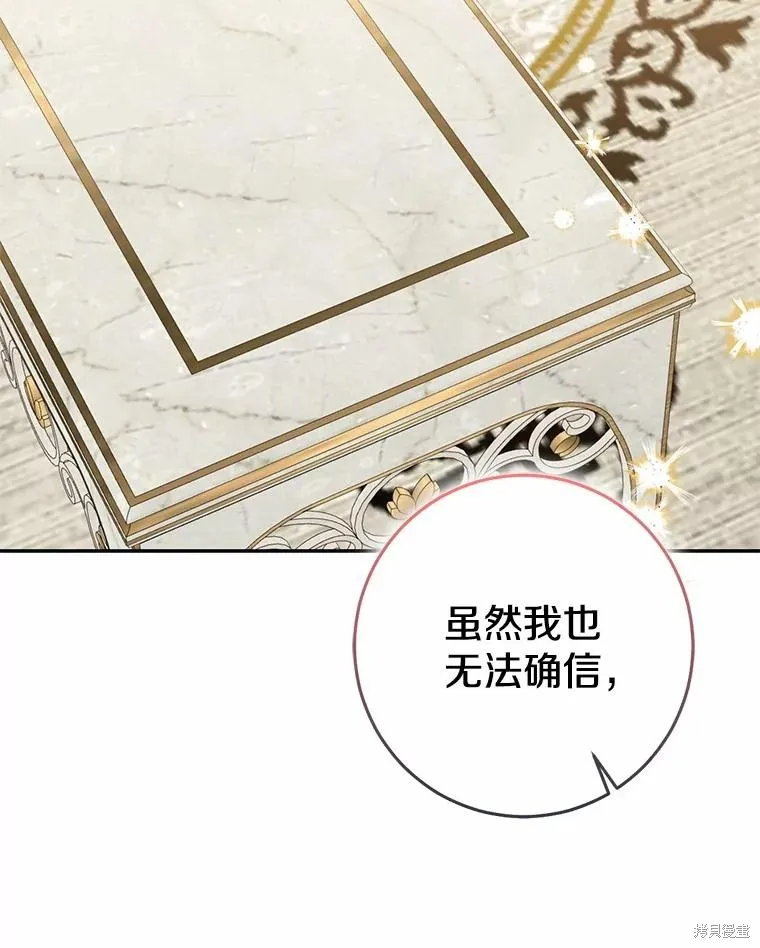 我的暴君變成小孩兒了,第91话,第60张