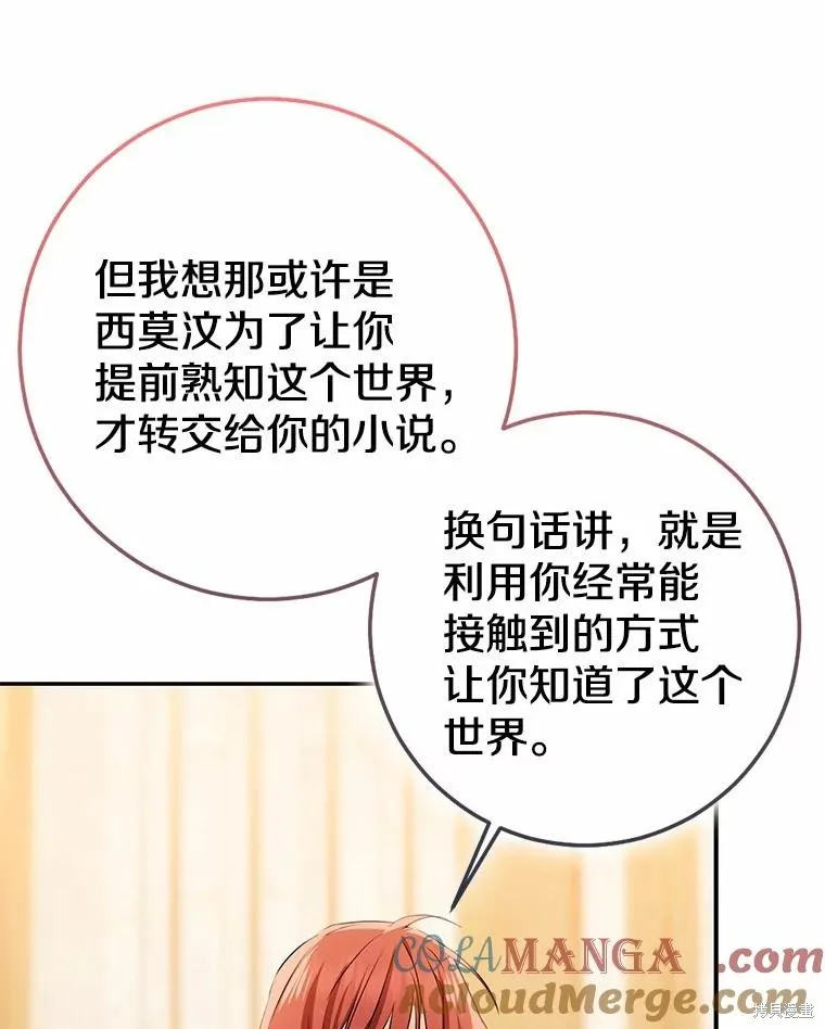 我的暴君變成小孩兒了,第91话,第61张