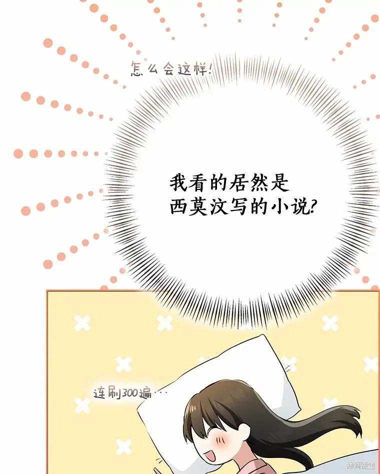 我的暴君變成小孩兒了,第91话,第63张