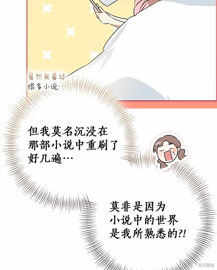 我的暴君變成小孩兒了,第91话,第64张