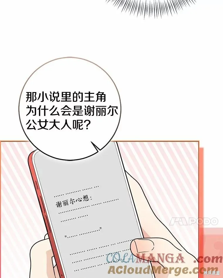我的暴君變成小孩兒了,第91话,第65张