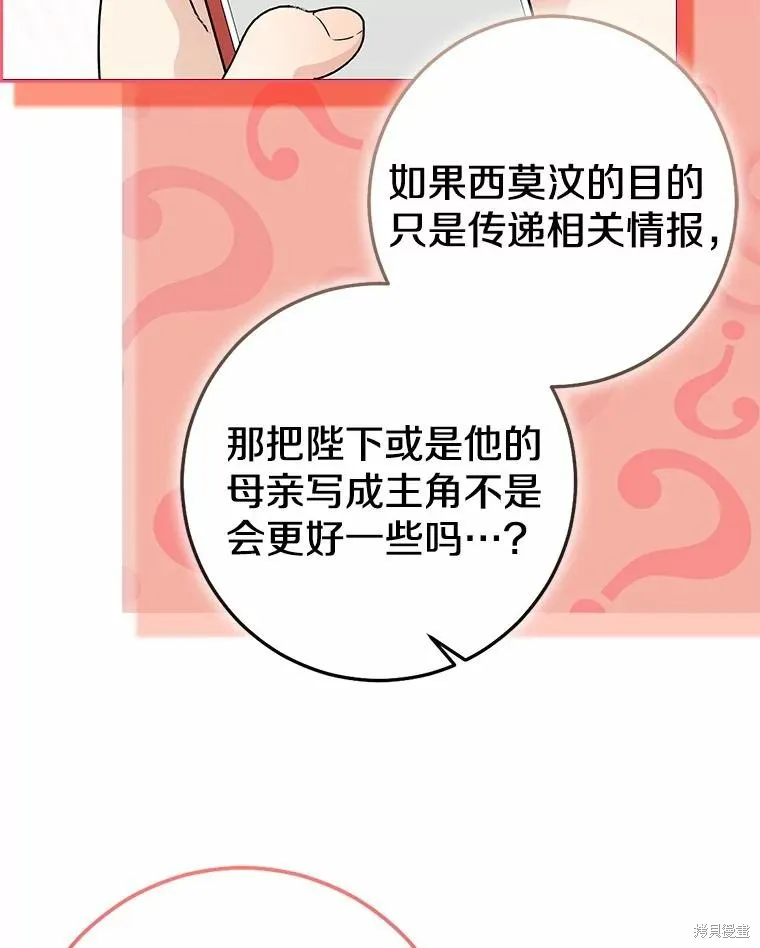 我的暴君變成小孩兒了,第91话,第66张