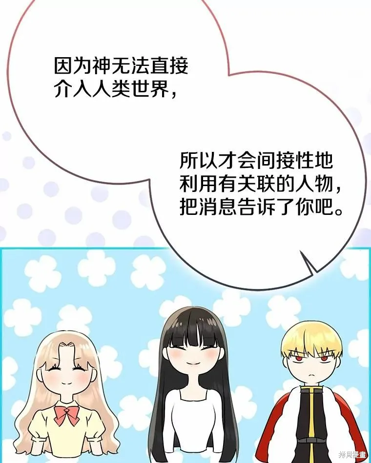 我的暴君變成小孩兒了,第91话,第67张