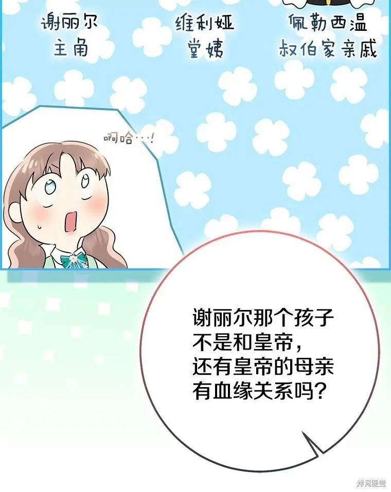 我的暴君變成小孩兒了,第91话,第68张