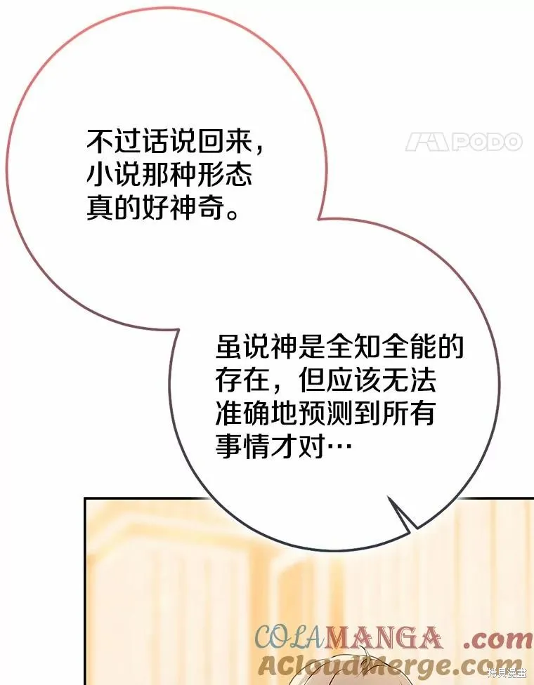 我的暴君變成小孩兒了,第91话,第69张