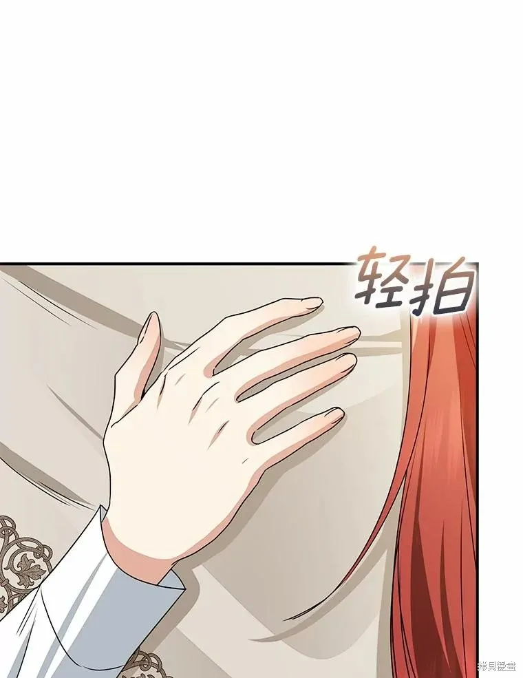 我的暴君變成小孩兒了,第91话,第7张