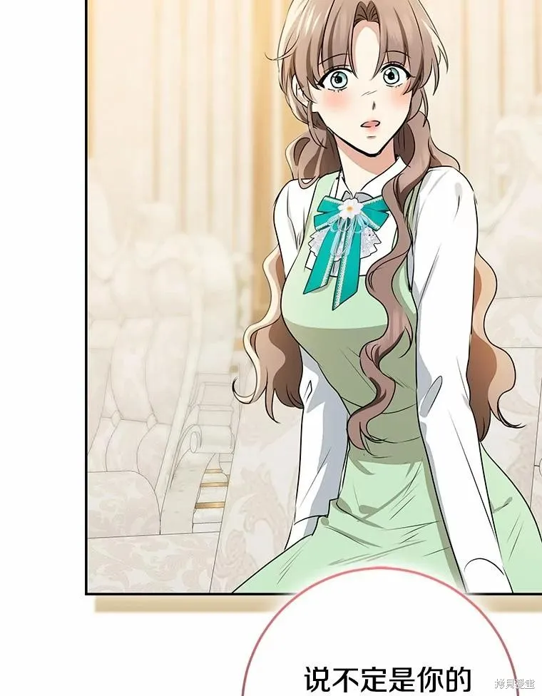 我的暴君變成小孩兒了,第91话,第70张