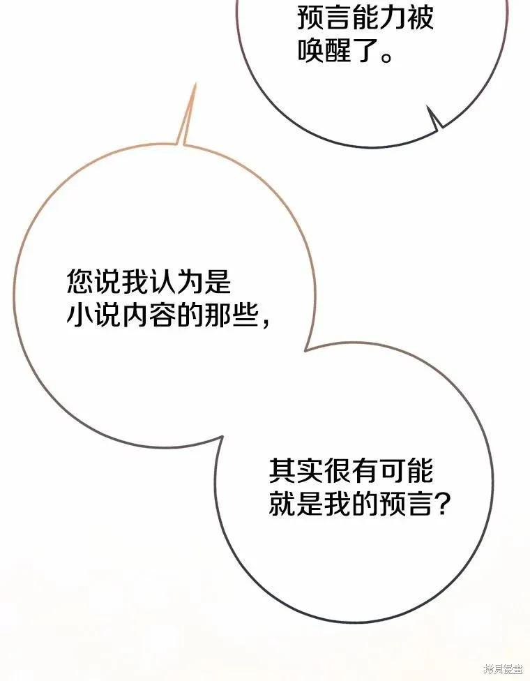 我的暴君變成小孩兒了,第91话,第71张