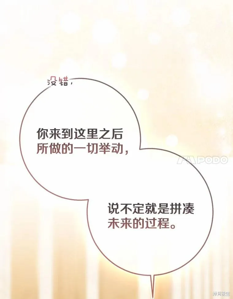 我的暴君變成小孩兒了,第91话,第72张