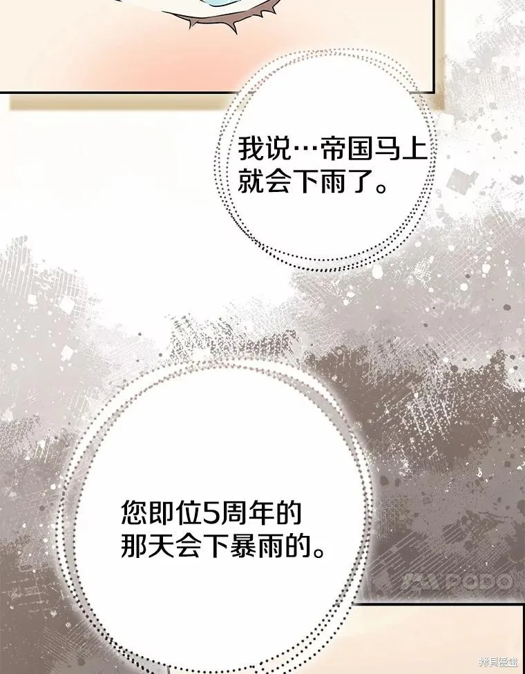 我的暴君變成小孩兒了,第91话,第75张