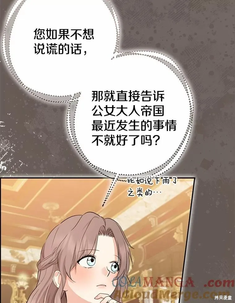 我的暴君變成小孩兒了,第91话,第77张