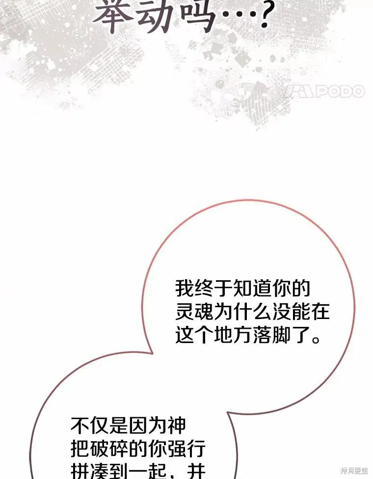 我的暴君變成小孩兒了,第91话,第79张