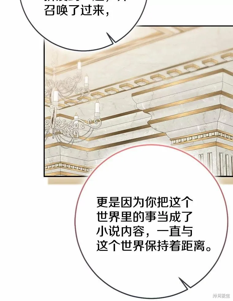 我的暴君變成小孩兒了,第91话,第80张