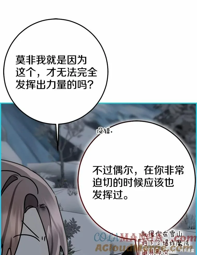 我的暴君變成小孩兒了,第91话,第81张