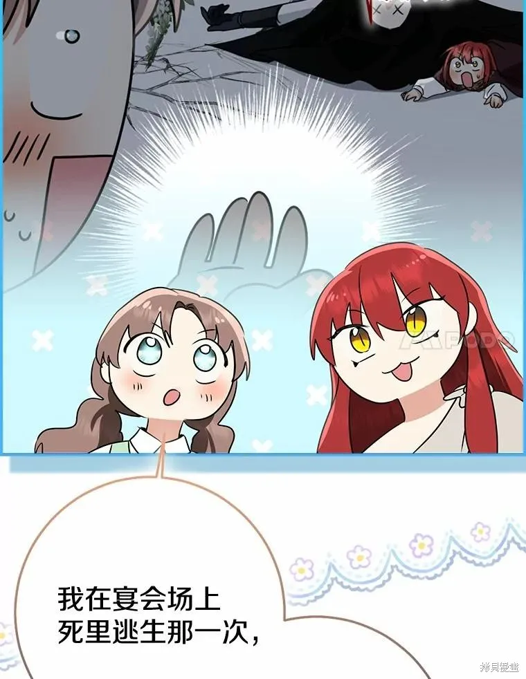 我的暴君變成小孩兒了,第91话,第82张