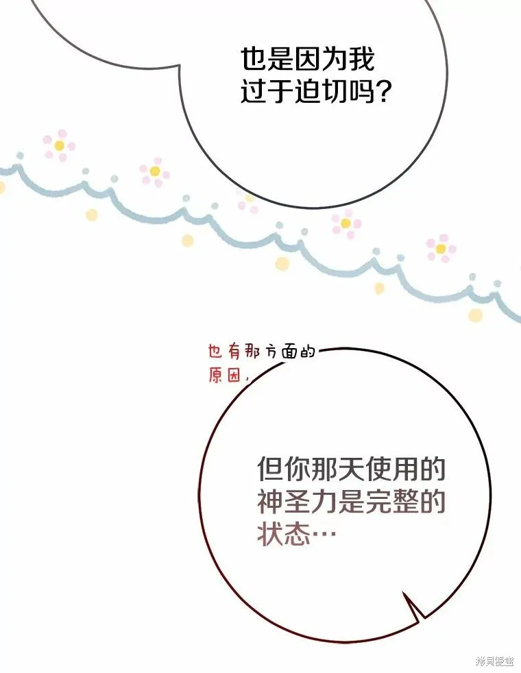 我的暴君變成小孩兒了,第91话,第83张